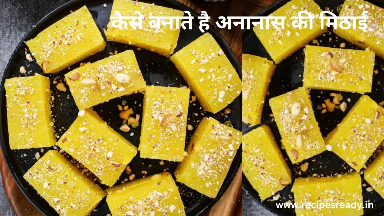 अनानास की मिठाई